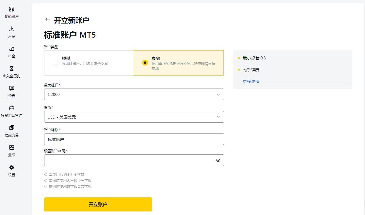  exness官网可以开标准账户和美分账户吗？